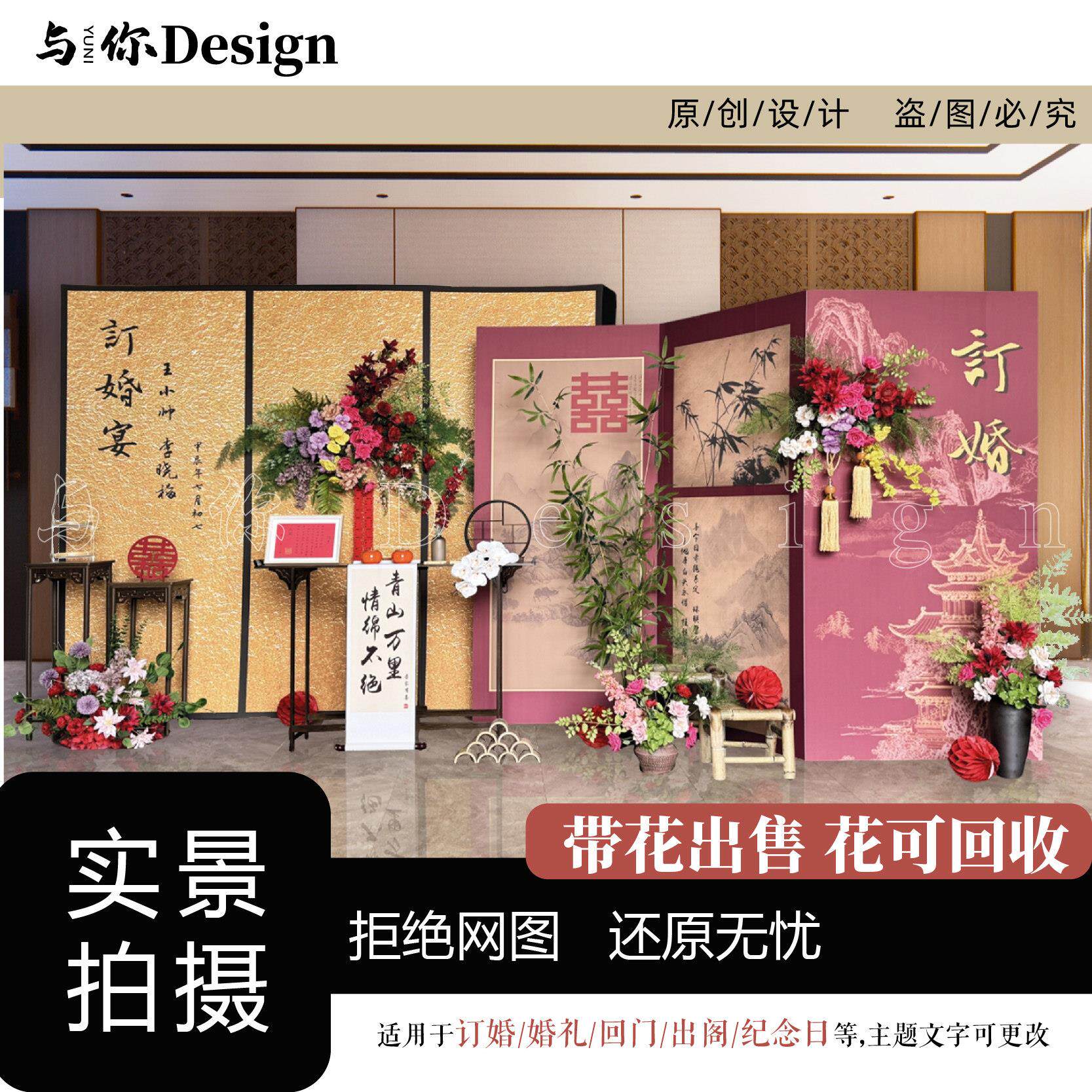 2024新中式订婚布置装饰回门答谢宴假花摆件全套高级感背景板墙kt