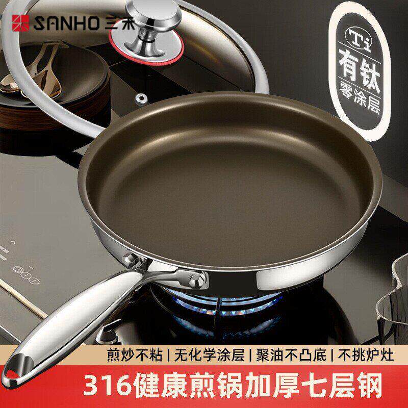 三禾有钛无涂层316不锈钢平底锅家用不粘锅烙饼电磁炉专用牛排