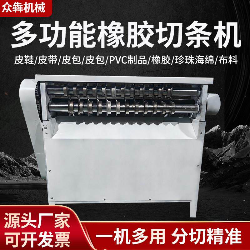 橡胶分条机纸片布料分切机铝板铅板金属自动分条机皮革海绵切条机