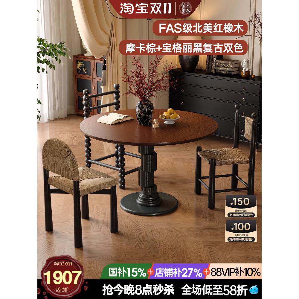 朝朝木木 法式覆古实木餐桌家用小户型中古覆古小圆桌椅子组合