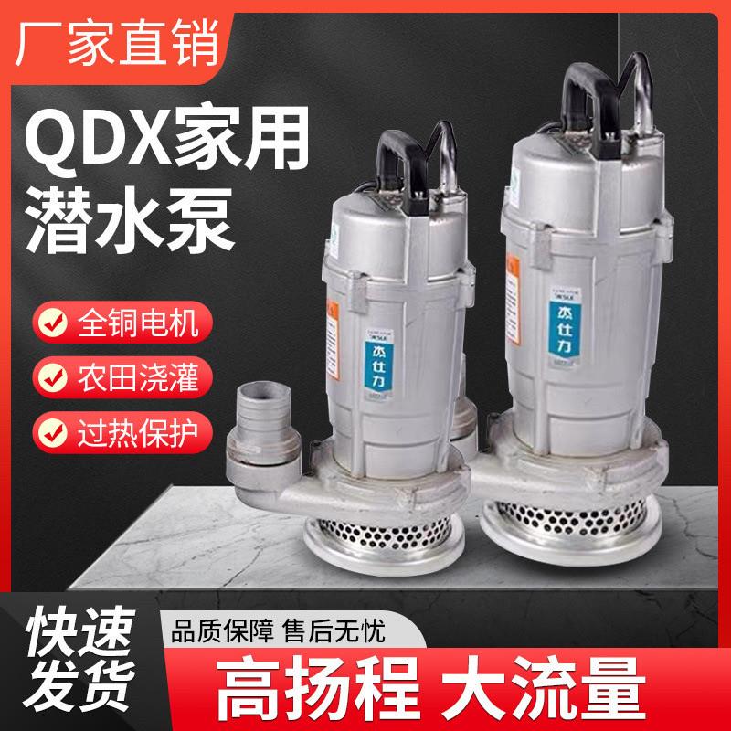 杰仕力QDX小型家用潜水泵农用灌溉抽水清水泵220V高扬程大流量