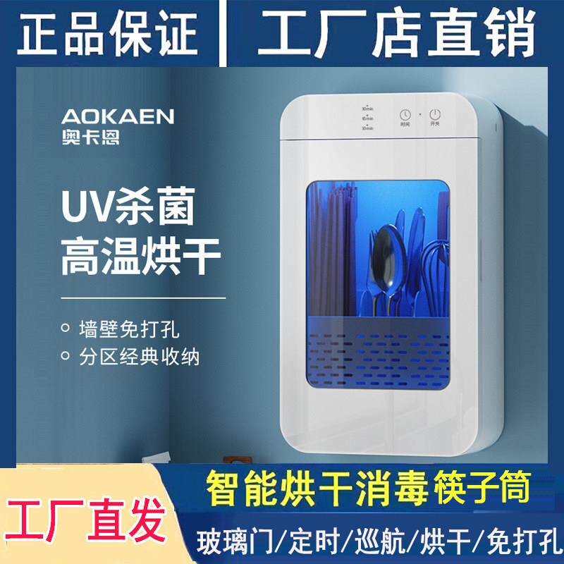 智能消毒筷子筒一体机筷子消毒机器家用小型壁挂式新款高端盒