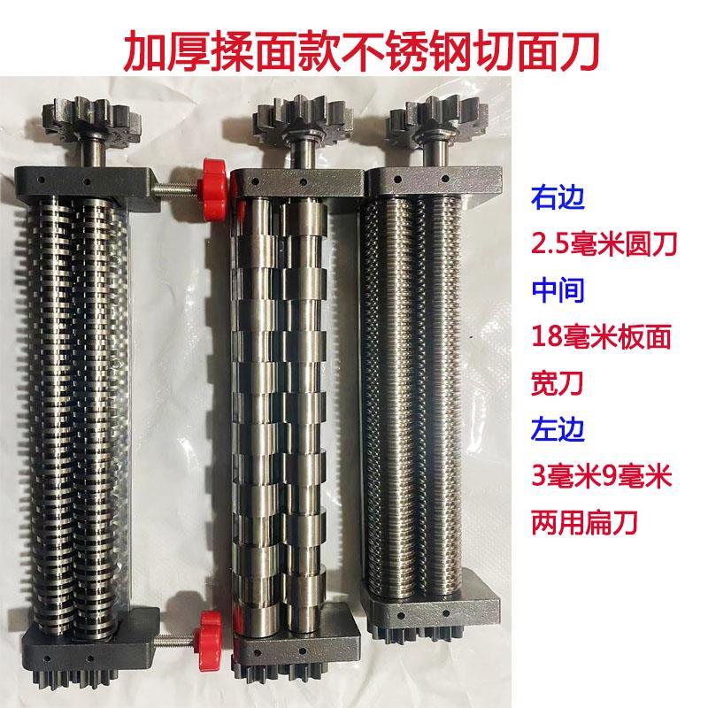 俊媳妇海鸥婧媳妇电动面条机不锈钢切面刀压面机圆刀面条刀搓条刀