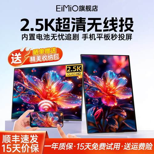 EIMIO2.5K手机无线投屏可携式显示器平板电脑扩展屏幕switch外接