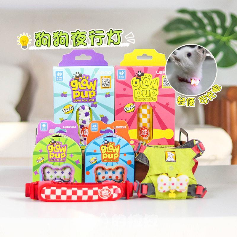 四月的拉拉 laroo莱诺遛狗灯宠物防丢牌夜间发光灯小狗项圈夜行灯