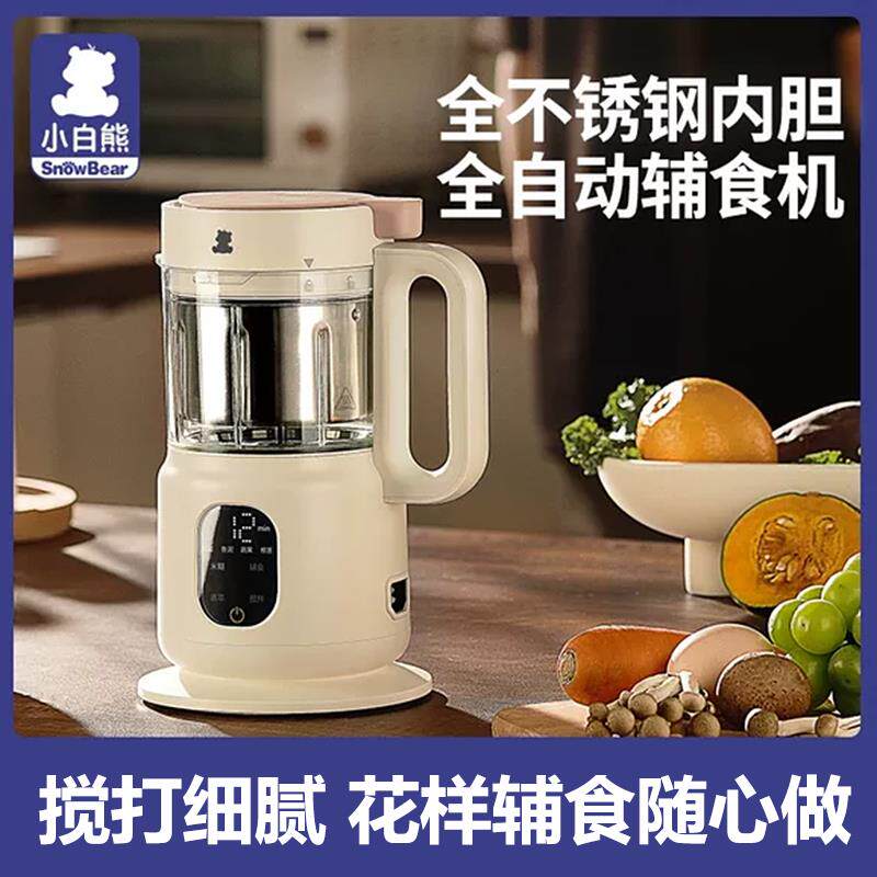 小白熊婴儿辅食机蒸煮一体多功能料理机宝宝米糊副食品搅拌机HL60