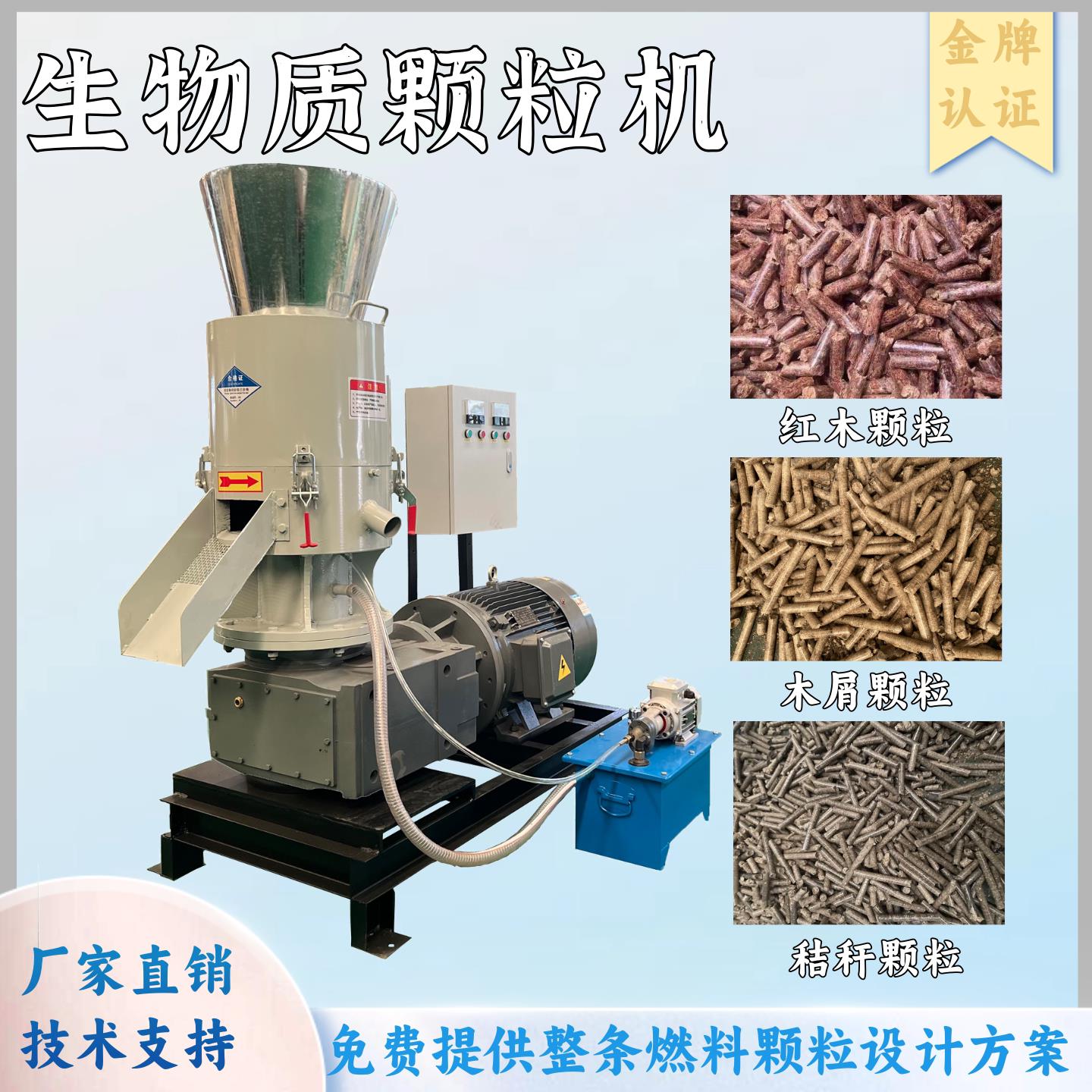小型生物质颗粒机牛粪木屑燃料制粒机秸秆稻壳造粒颗粒生产线定制图片