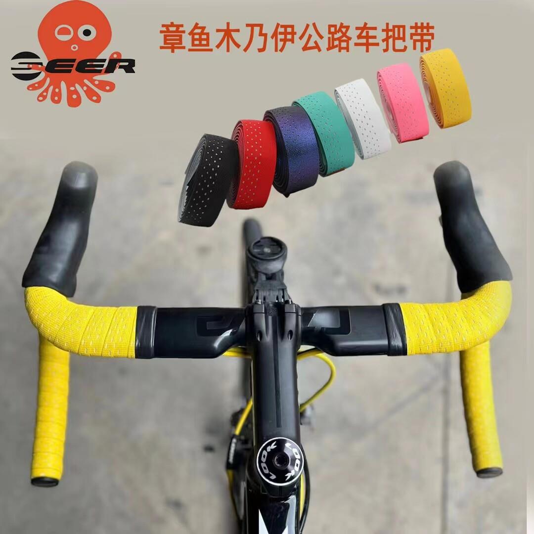 章鱼SEER硅胶公路自行车把带 缠绑带 平衡车缠把带 透气舒适防滑