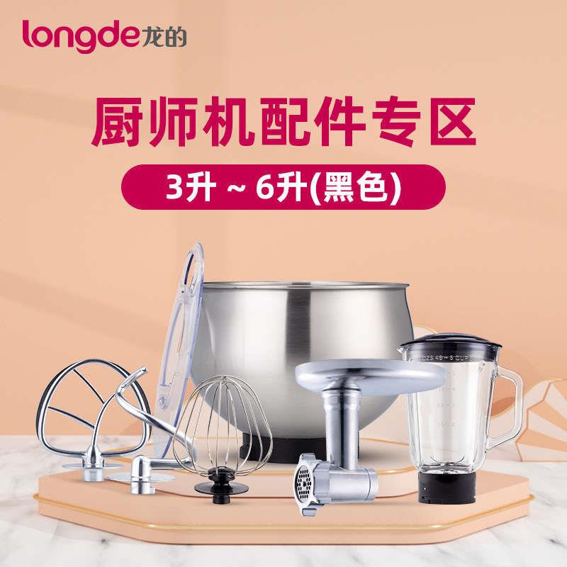 龙的厨师机和面机打蛋笼和面勾搅拌桨榨汁碎肉组件多功能配件专区