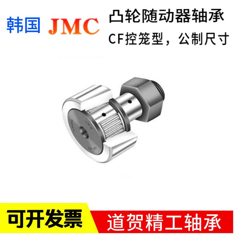 JMC韩国CF5进口6 8 10 12 16 20 24 30-1V 2UU R凸轮滚轮滚针轴承