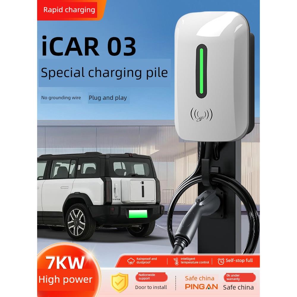 适用奇瑞iCAR03充电桩V23家用7KW原厂新能源电动汽车32A充电器线