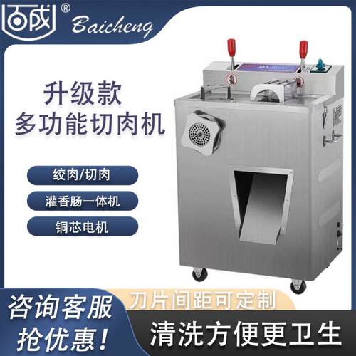 百成JQ-1绞切机商用绞肉机商用绞切肉机灌肠机绞切两用机切碎机