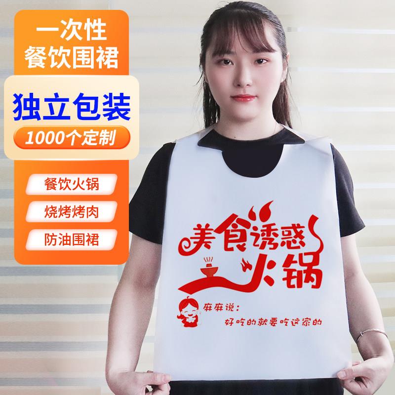 定制一次性围裙餐饮专用pe塑料加厚龙虾火锅烧烤串串螺蛳粉店围兜