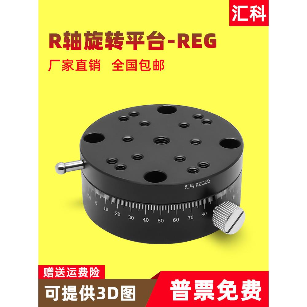 r轴旋转微调移位滑块高精度旋钮进口和供应视觉耦合平台Reg25/40/