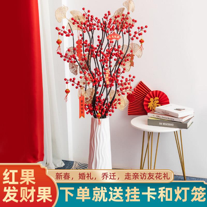 红果发财果假花仿真花摆设乔迁结婚客厅春节装饰花浆果冬青果摆件