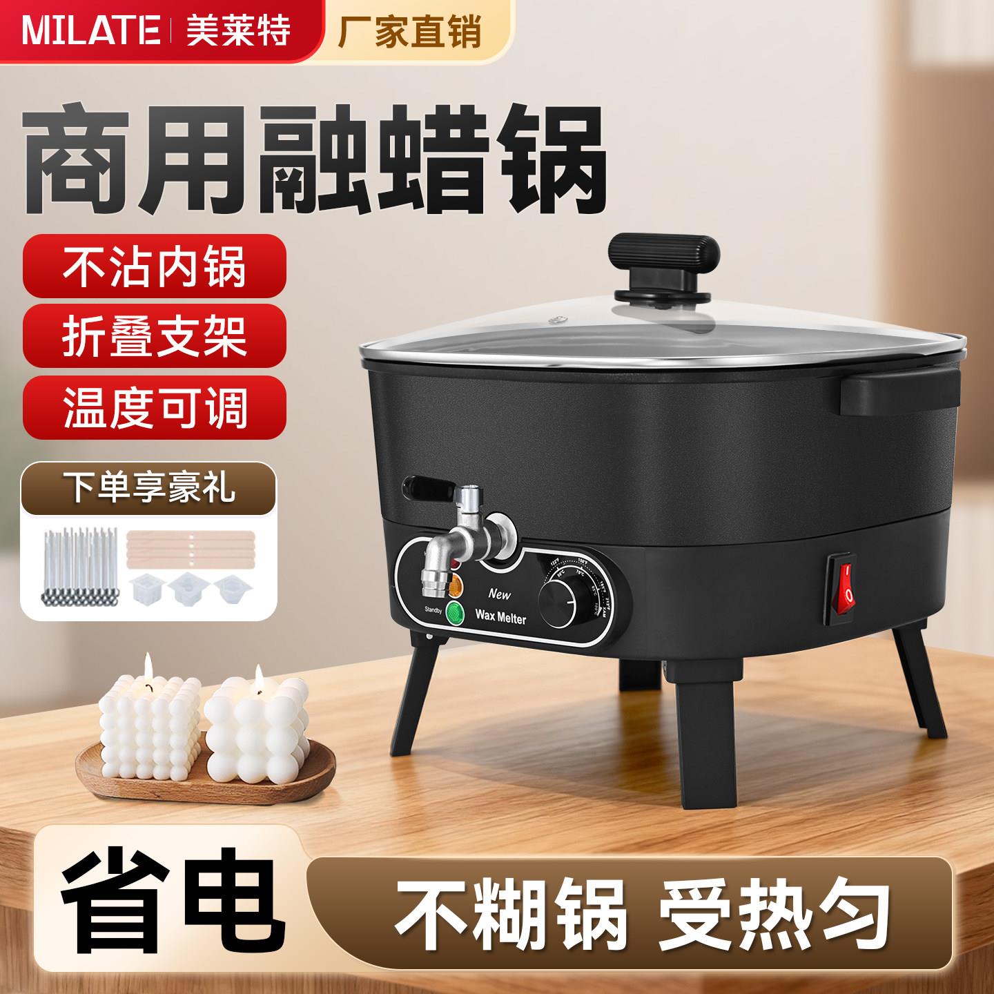 美莱特融蜡锅香薰蜡烛融化锅熔蜡锅煮蜡桶融蜡器融蜡炉蜡疗机