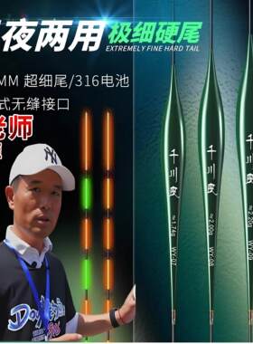 邓老师千川良0.8极细硬尾LED夜光漂日夜两用高灵敏浮漂电子漂鱼漂