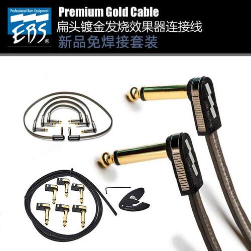 瑞典EBS PG/HP 扁头黑金色吉他贝斯免焊接单块线效果器连接线短线
