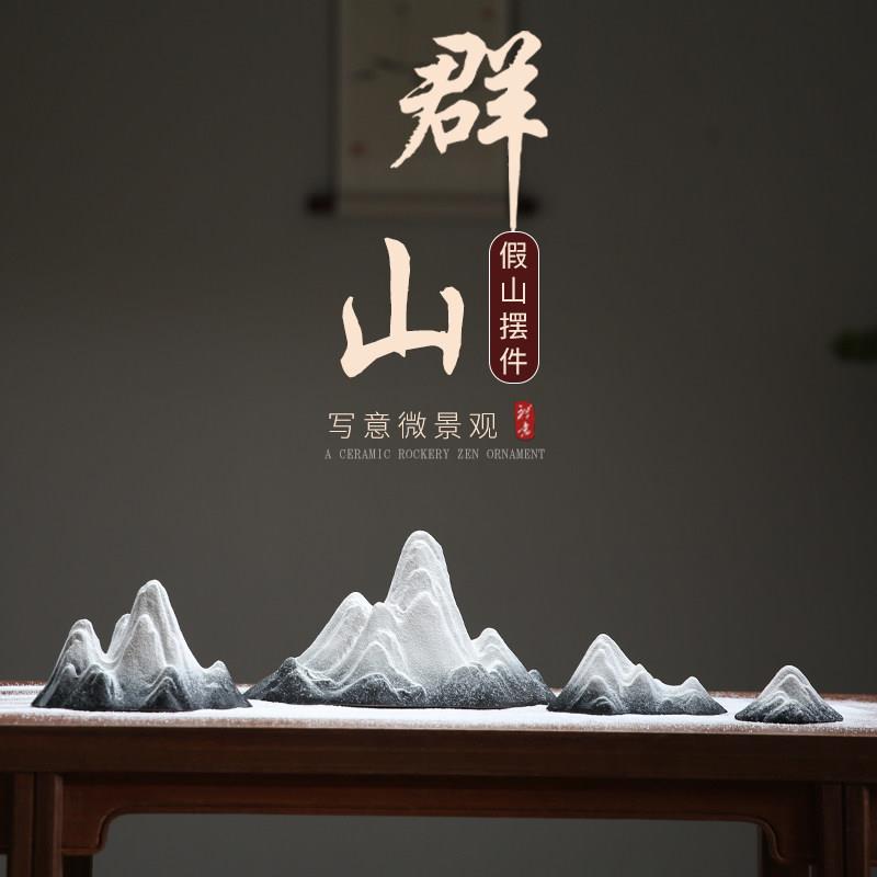 新中式假山摆件创意陶瓷枯山水微景观造景办公室桌面玄关鱼缸装饰