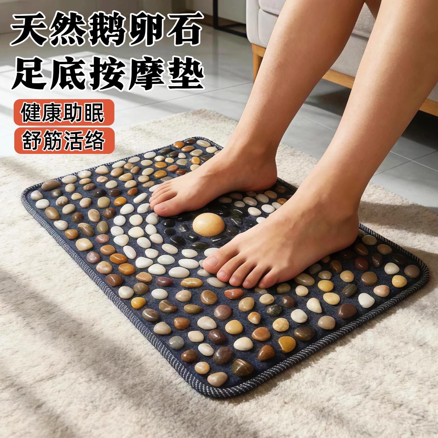 天然鹅卵足底按摩垫家用石子路穴位指压板踩脚底穴位板足疗地垫