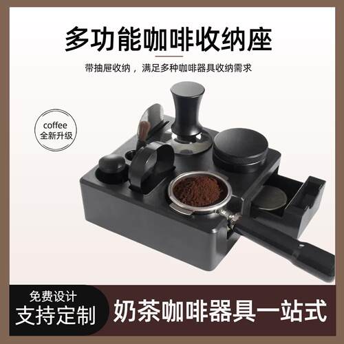 咖啡压粉器布粉器底座带抽屉多功能手柄支架咖啡器具收纳盒套装