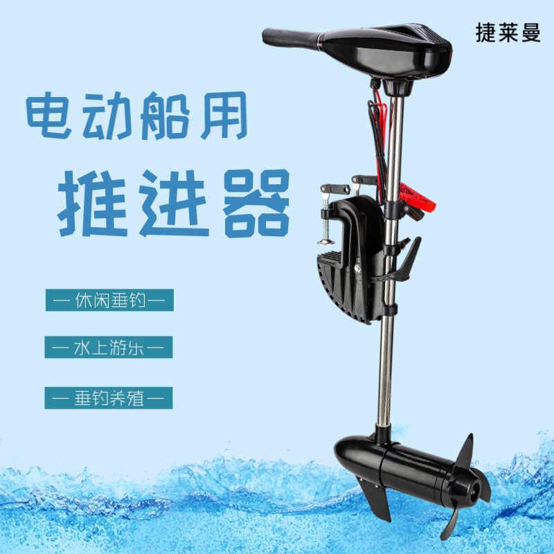 船用电动推进器挂桨机12V24V船外机船尾壁挂冷气钓鱼船马达皮艇螺