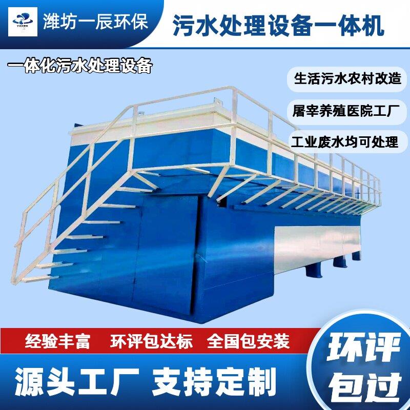 一体化水处理设备工业食品医院农村生活废水污水处理设备All
