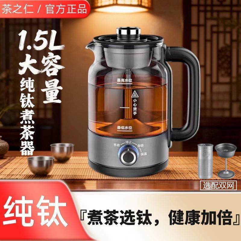 茶之仁纯钛煮茶壶蒸汽喷淋式煮茶器黑茶多功能养生家用蒸汽煮茶器