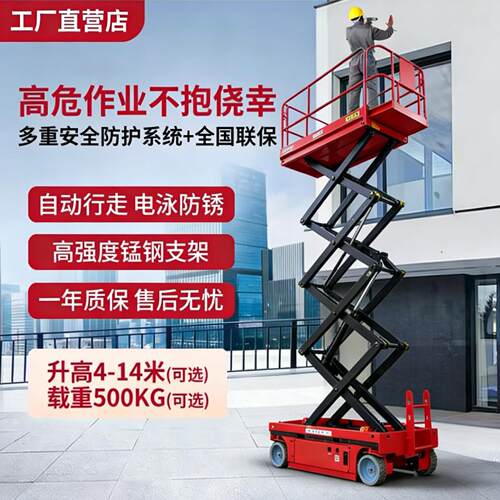升降机自行走剪叉式液压升降平台小型移动式登高车全自动升降车