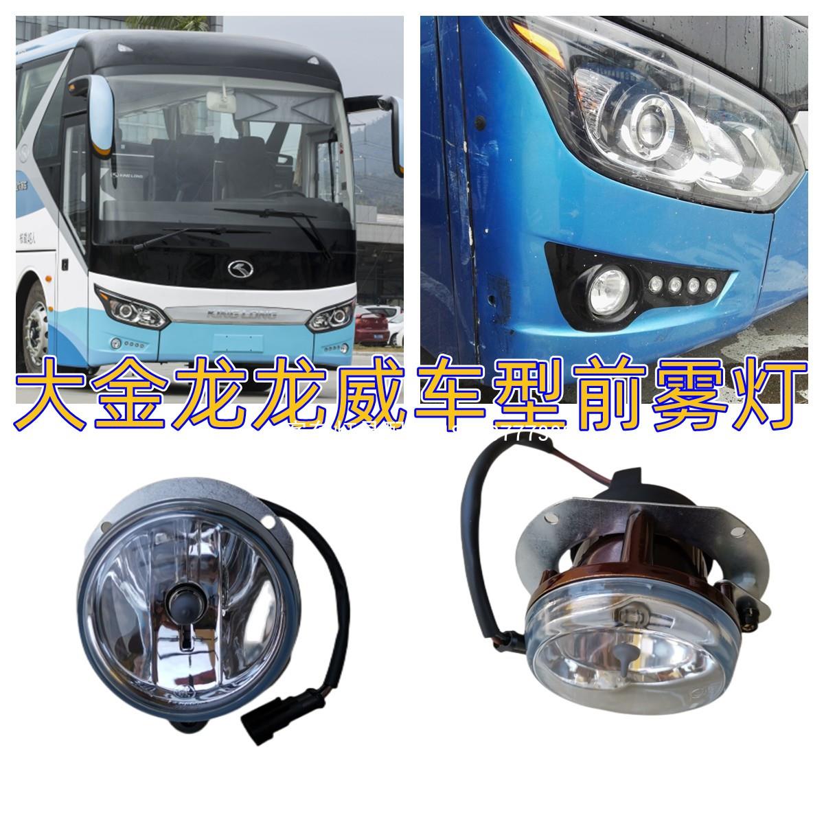 大金龙客车配件前雾灯前杠灯适用于金龙XMQ6125BYD4/XMQ6119FYD4C
