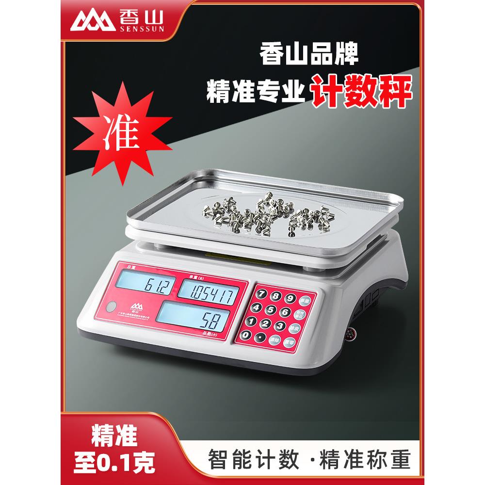 香山工业计数电子称0.1克高精度点数秤精密克秤商用小型台秤30kg