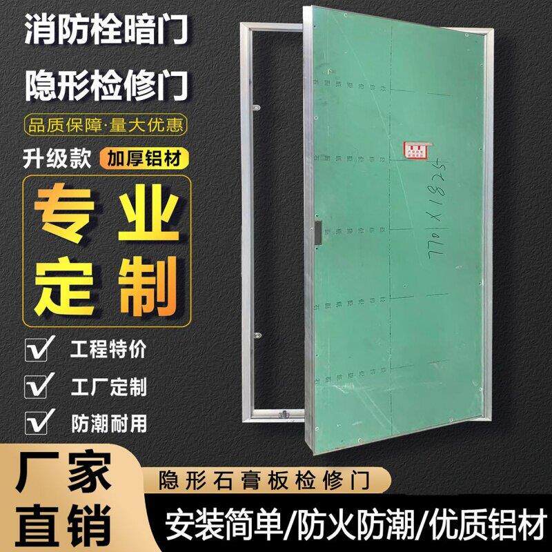 消防栓隐形门管道井空调外机检修口铝合金石膏板检修门墙暗门隔音