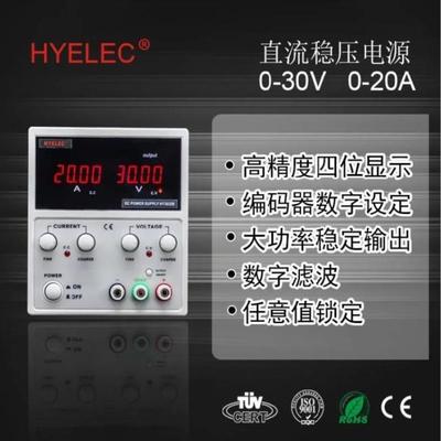 华谊HYELEC 高精度可调直流稳压电源 HY3020B 30V20A