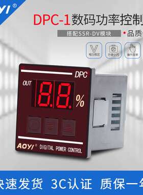 AOYI奥仪DPC-1吸塑机专用数显电压控制器配SSR-DV数码功率控制器