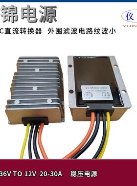 9-36V转12V20A25A30A稳压电源12V变12VDCDC功率转换器自动升降压