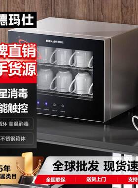 德玛仕DEMASHI二星茶具茶杯消毒柜家用小型台式商用高温消毒碗柜