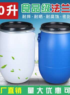 60升法兰桶120斤塑料铁箍桶 密封抱箍桶 发酵桶油脂桶 厂家直发