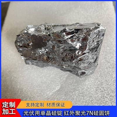 7N单晶硅锭红外设备用100101晶向单晶硅片光伏用镜面抛光单晶硅片