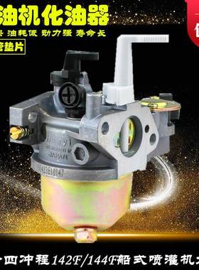 舷外机喷灌机配件GX100 142F汽油机化油器 144F船式抽水泵化油器