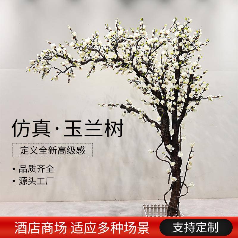仿真玉兰树仿真假花树大型落地花艺婚庆橱窗装饰树客厅摆件景观树