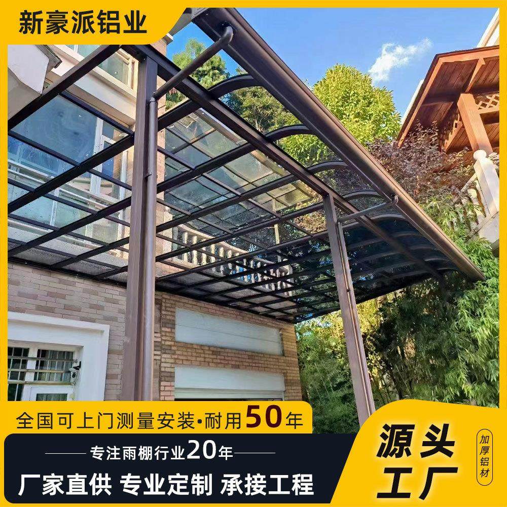 厂家直销铝合金雨棚露台阳台楼顶遮阳棚户外别墅庭院耐力板防雨棚