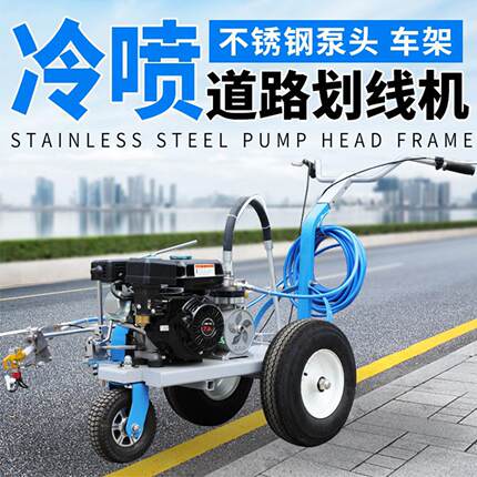 手推式冷喷划线机停车位标线电动型冷喷划线车液压柱塞冷喷划线机