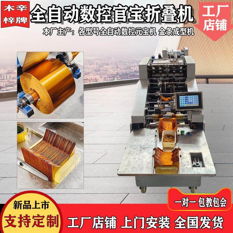 官宝机器全自动数控官宝机器全自动数控元宝机全自动金条金砖机,机械设备,造纸/纸加工设备,淘宝优惠券,粉丝福利购,淘宝优惠卷
