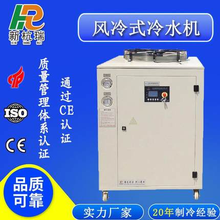 工业冷水机厂家生产密封式制冷机吹塑降温风冷式冷水机注塑冰水机