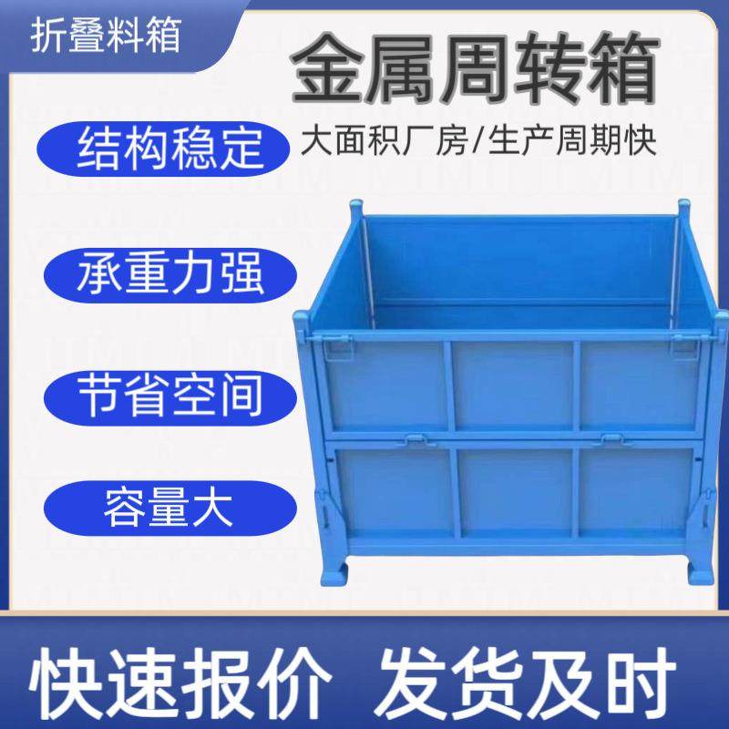 厂家供应六面封闭折叠料箱多功能收纳箱金属周转箱车间铁屑零件箱,五金/工具,周转箱/储物箱/收纳箱,淘宝优惠券,粉丝福利购,淘宝优惠卷