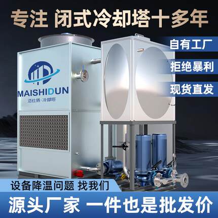 工业循环水闭式冷却塔260t方形不锈钢冷水塔降高温散热凉水塔厂家