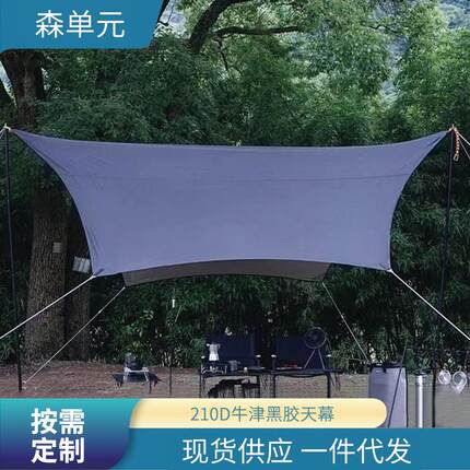 加厚牛津布户外黑胶天幕遮光大号八角蝶形帐篷野营装备遮阳防晒