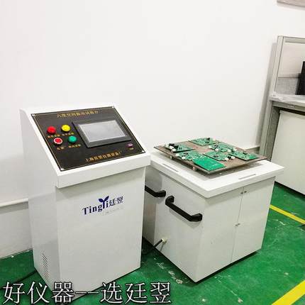 厂家虚焊假焊脱焊用振动台上下左右前后振动台电子零部件用