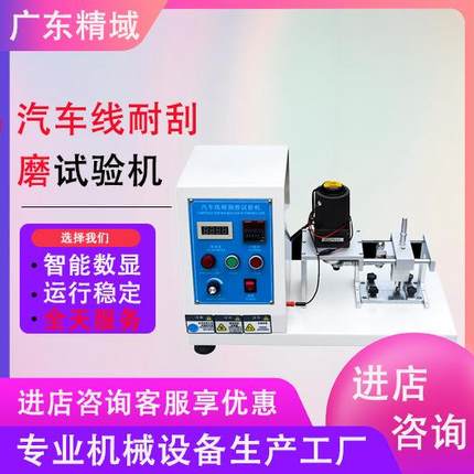 汽车耐刮磨试验机电源线表面测定仪电缆线性反复刮磨耐磨擦实验