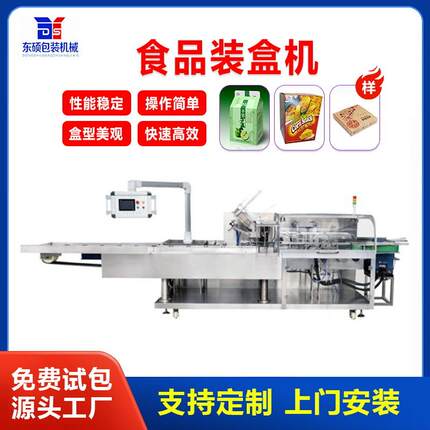 直销木鱼精十三香包装机械芥末花椒粉全自动食品食品调味料装盒机